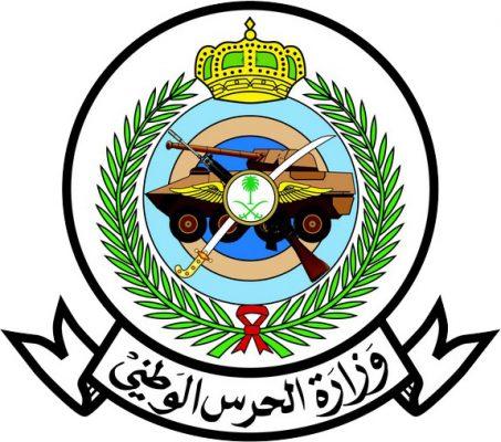 Minister of National Guard Logo KSA 453x400 - الحرس الوطني فتح باب التسجيل بكلية الملك خالد العسكرية