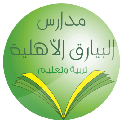 unnamed 400x400 - مدارس البيارق الأهلية توفر وظائف تعليمية للرجال والنساء
