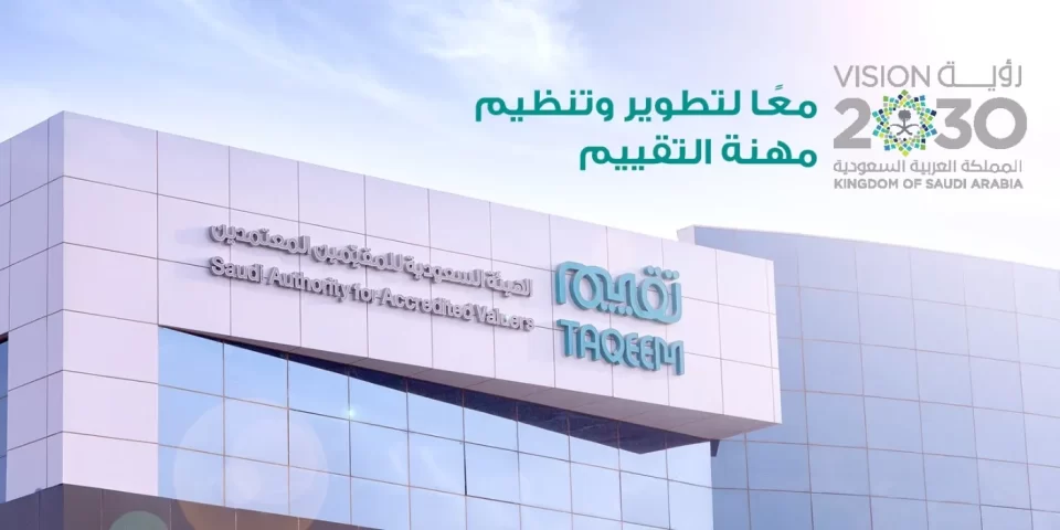  الهيئة السعودية للمقيمين المعتمدين توفر وظيفة تقنية لحملة البكالوريوس بالرياض