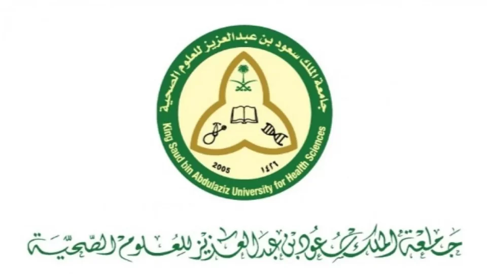  جامعة الملك سعود للعلوم الصحية توفر وظائف لحملة الدبلوم فأعلى بالرياض وجدة