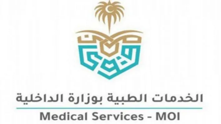  الخدمات الطبية بوزارة الداخلية توفر وظائف صحية في عدة مناطق بالمملكة